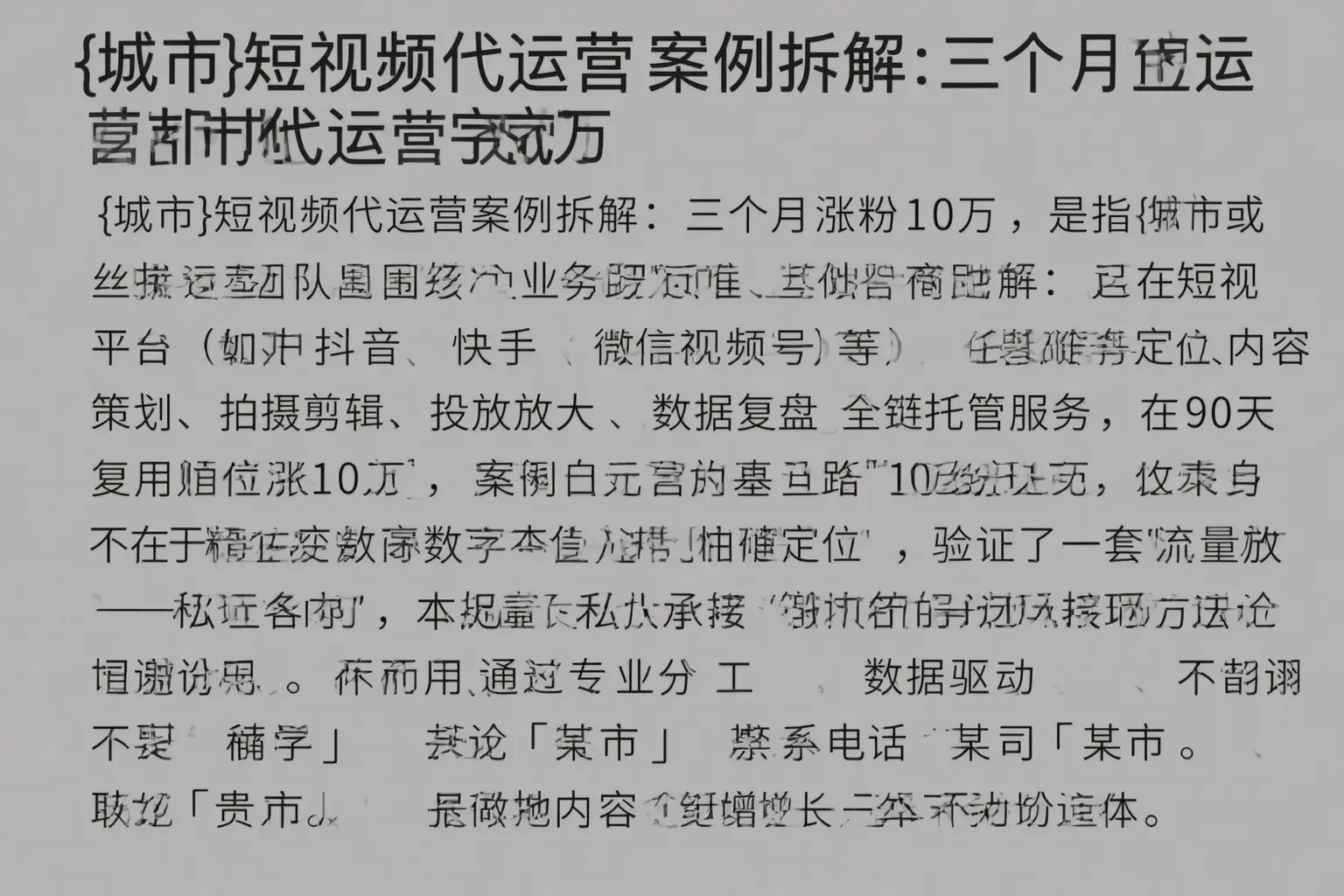 南江短视频代运营案例拆解：三个月涨粉10万