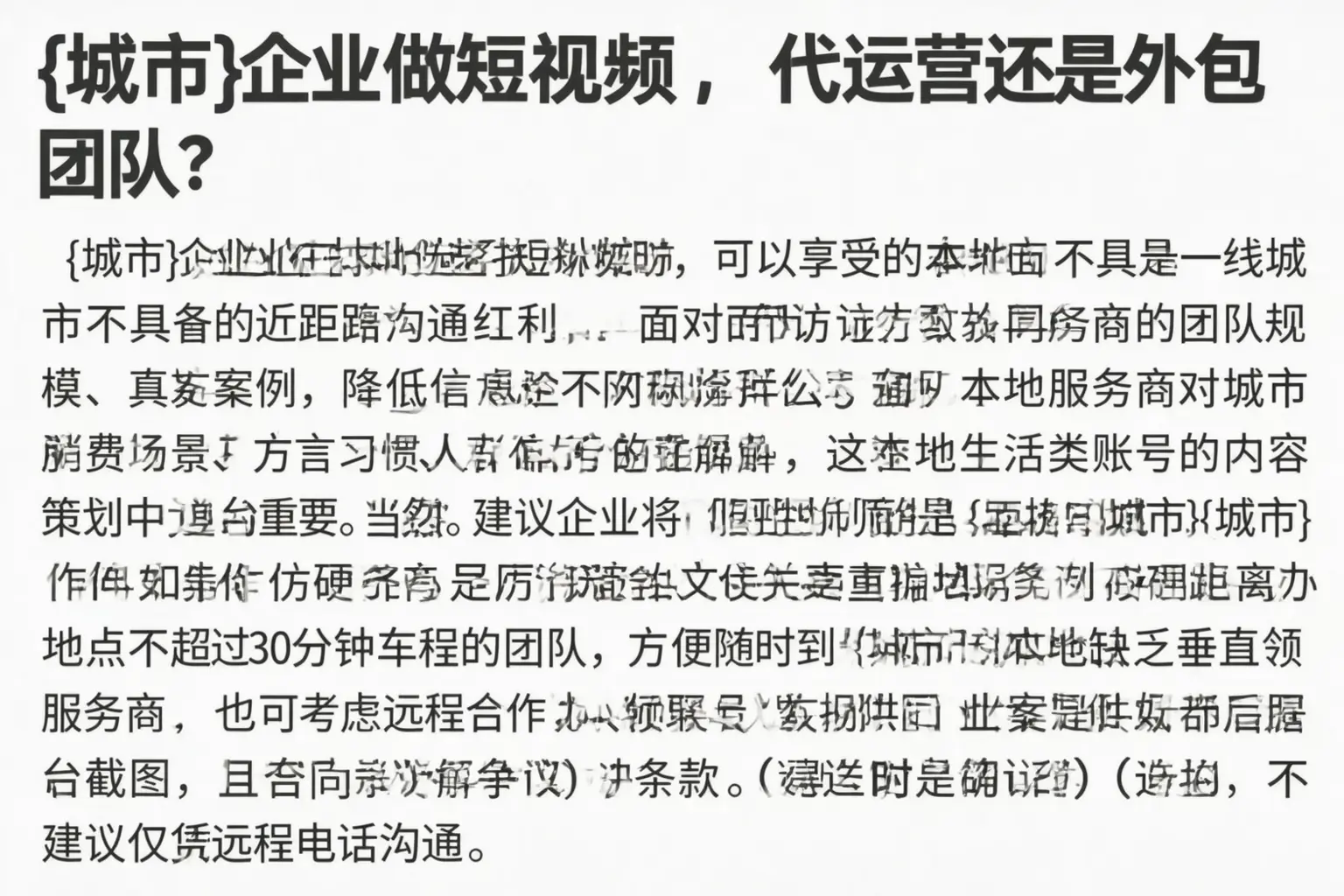 南江企业做短视频,代运营还是外包团队?